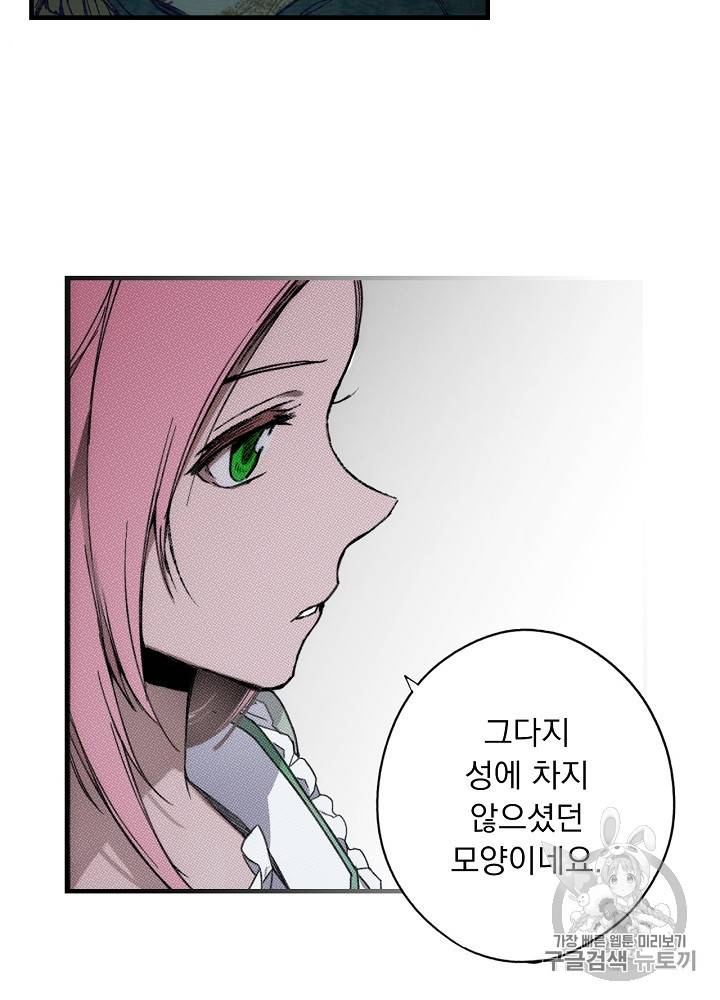 어떤 계모님의 메르헨 31화 30