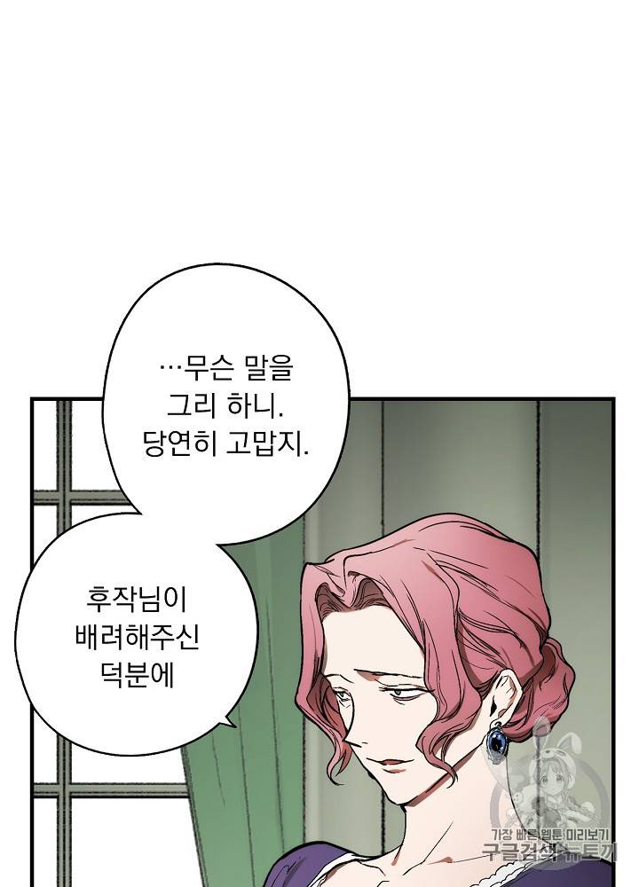 어떤 계모님의 메르헨 31화 31