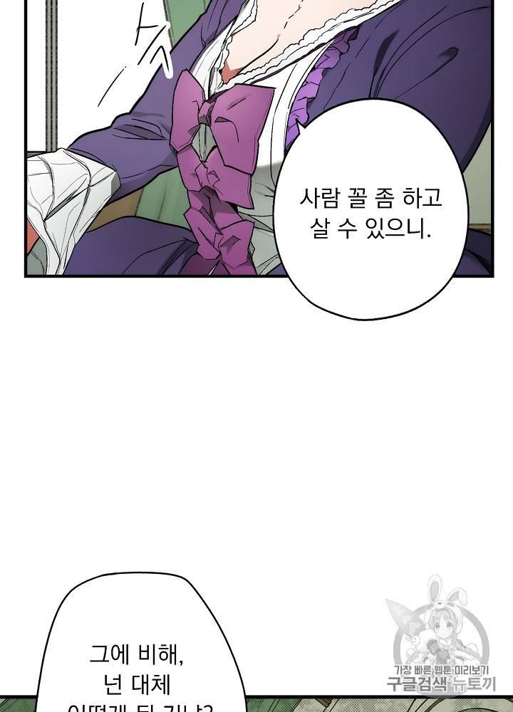 어떤 계모님의 메르헨 31화 32