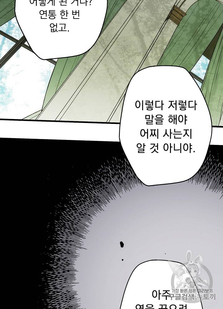 어떤 계모님의 메르헨 31화 33