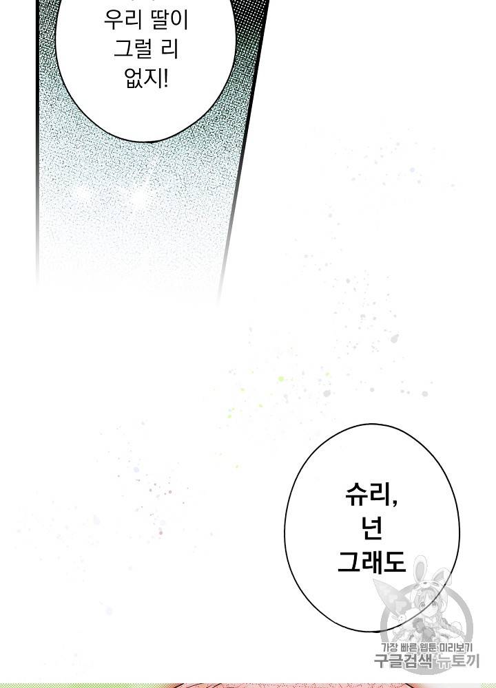 어떤 계모님의 메르헨 31화 35