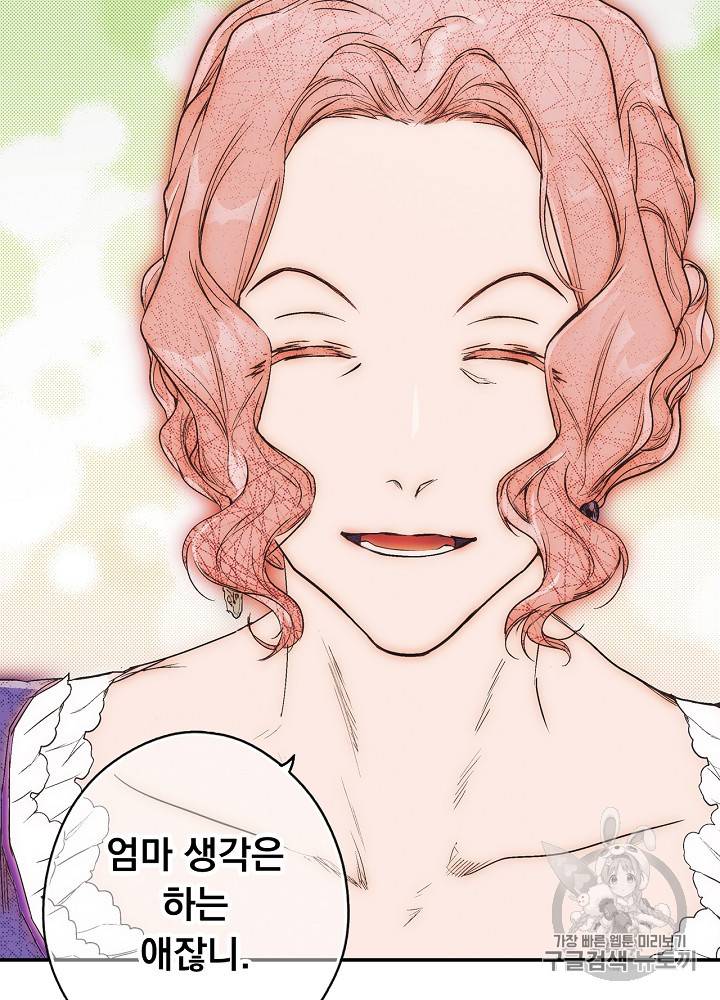 어떤 계모님의 메르헨 31화 36