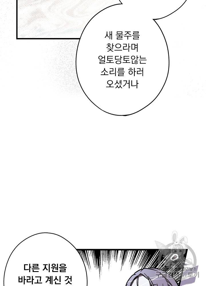 어떤 계모님의 메르헨 31화 40