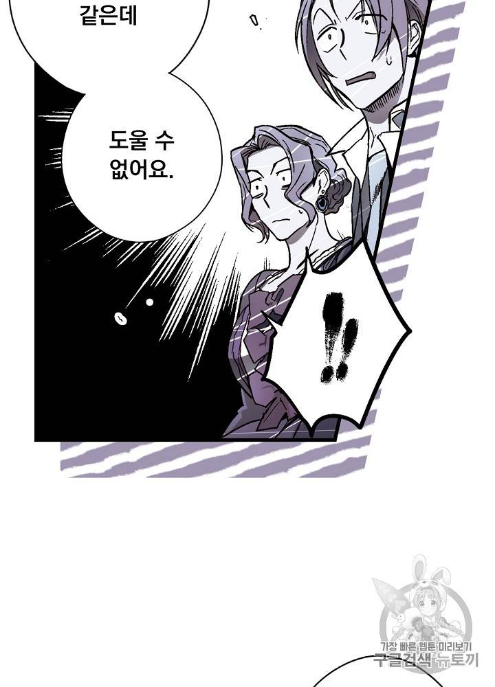 어떤 계모님의 메르헨 31화 41