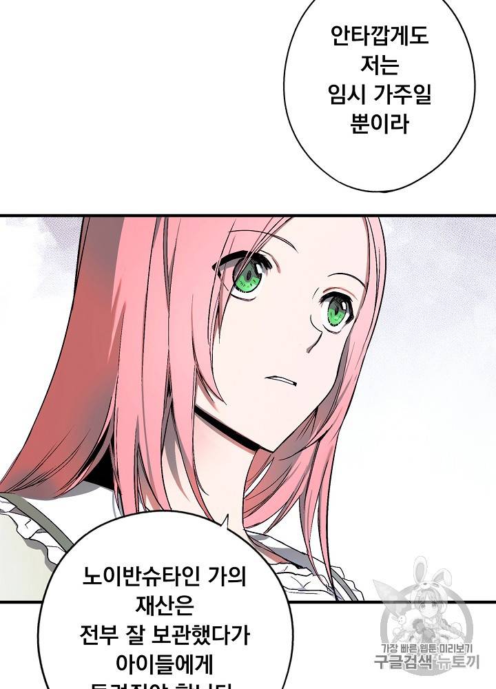 어떤 계모님의 메르헨 31화 42