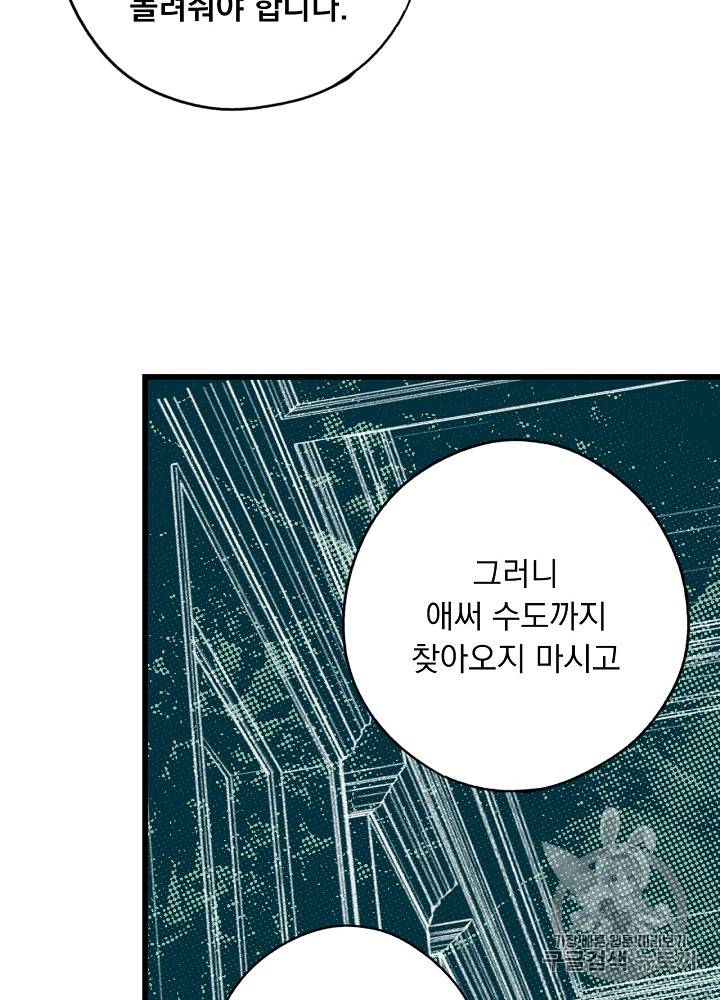 어떤 계모님의 메르헨 31화 43