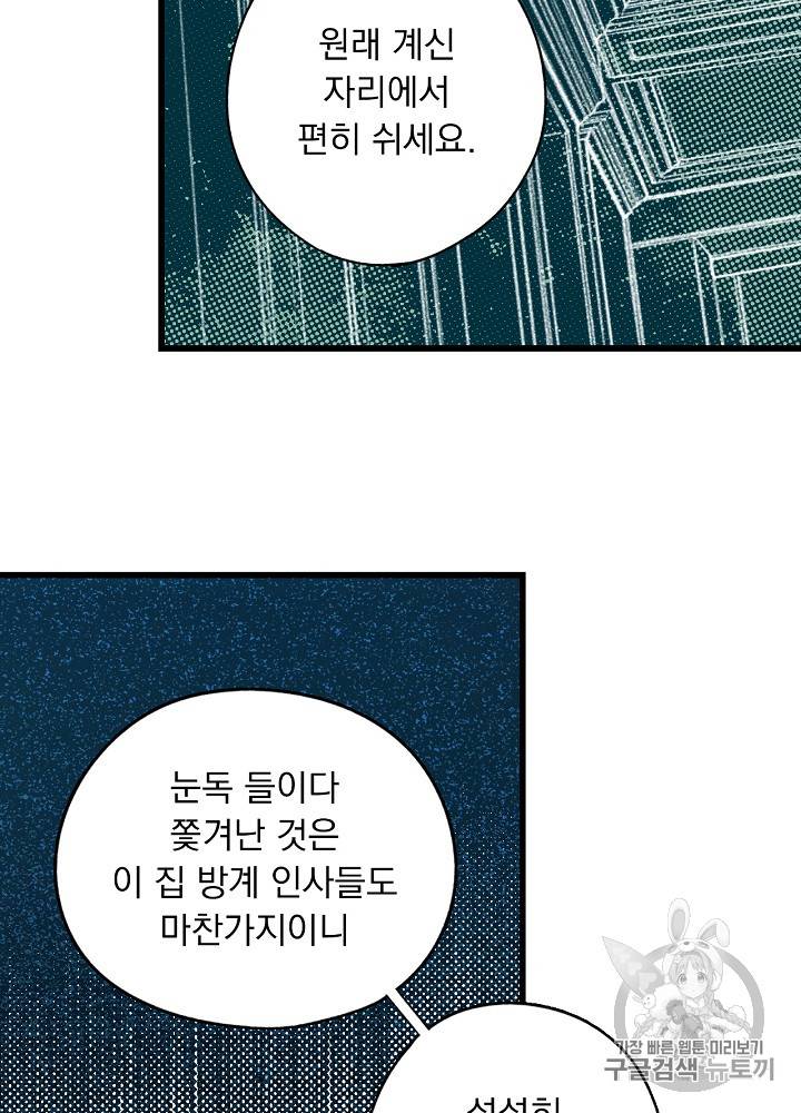 어떤 계모님의 메르헨 31화 44
