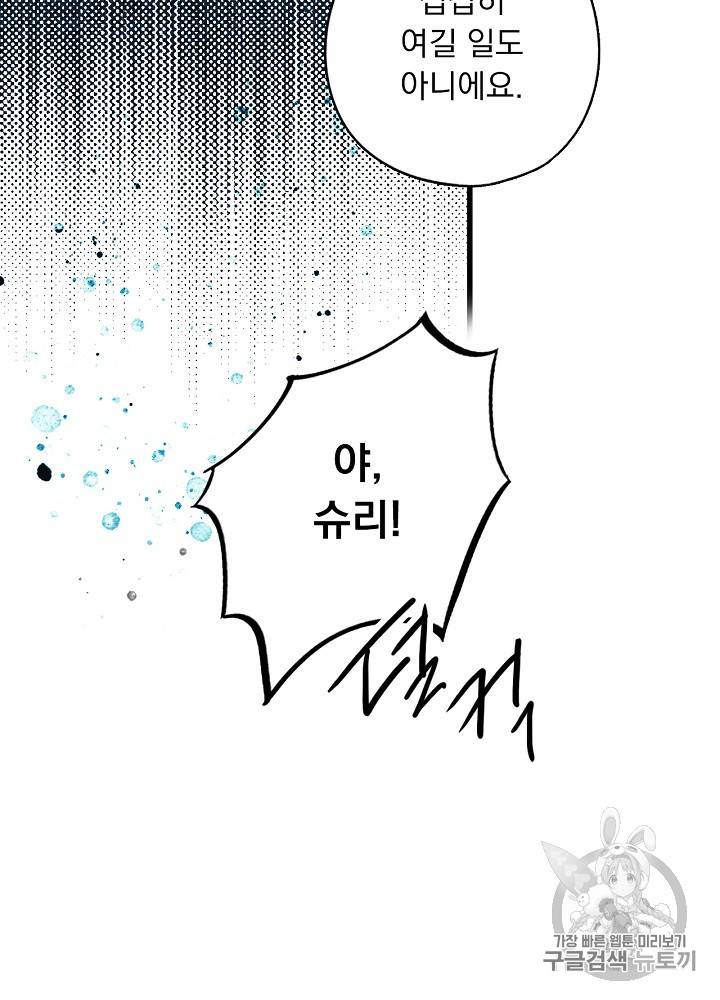 어떤 계모님의 메르헨 31화 45