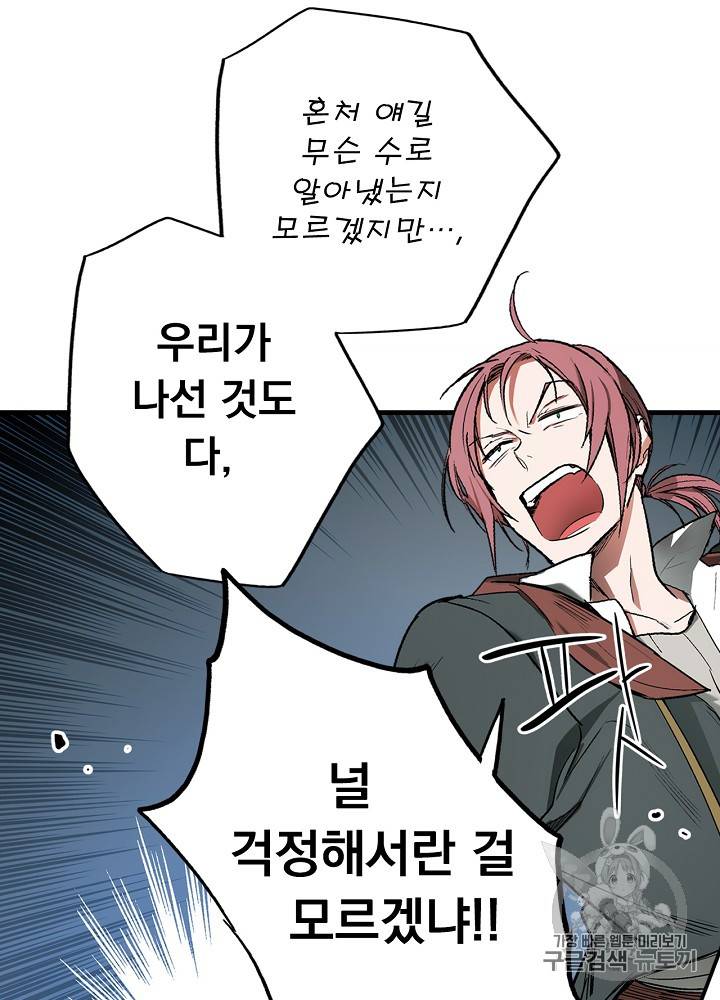 어떤 계모님의 메르헨 31화 46