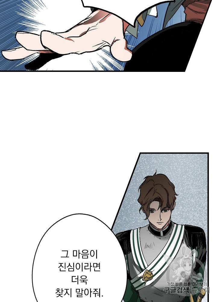 어떤 계모님의 메르헨 31화 47