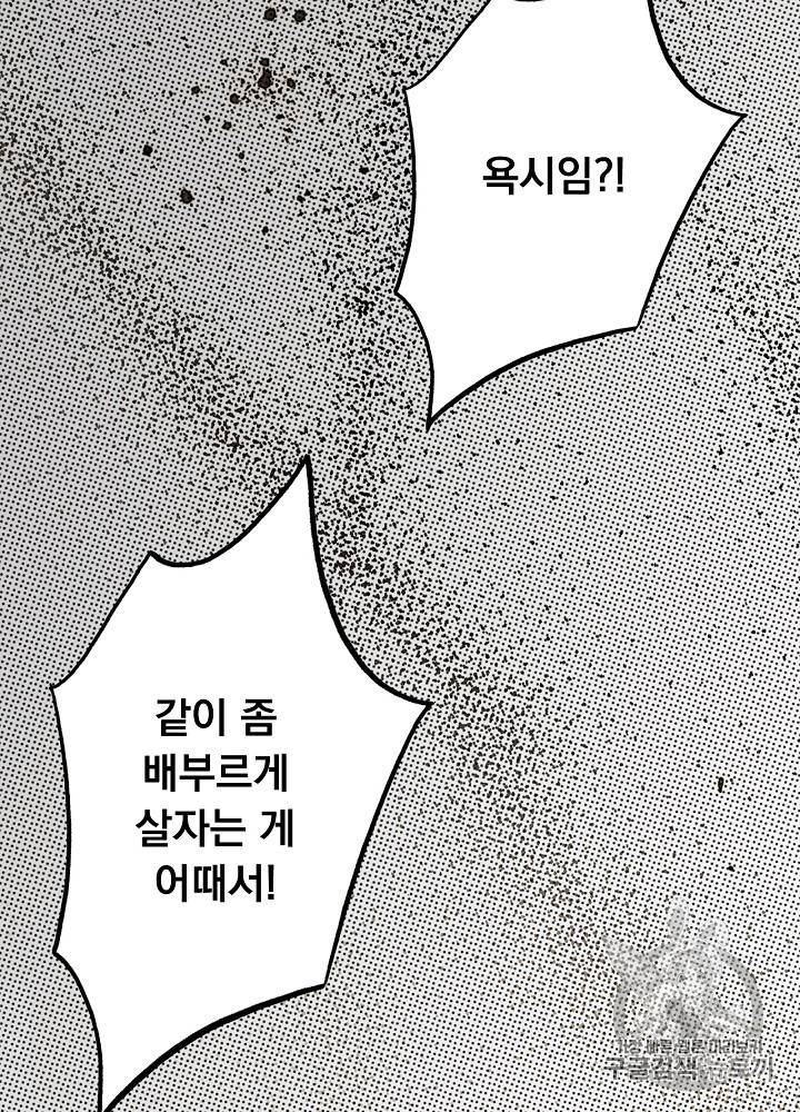 어떤 계모님의 메르헨 31화 49