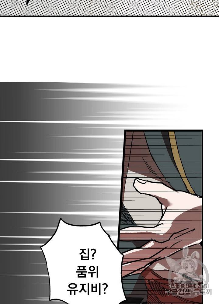 어떤 계모님의 메르헨 31화 50
