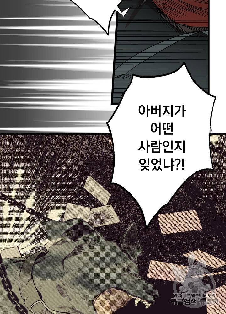 어떤 계모님의 메르헨 31화 51