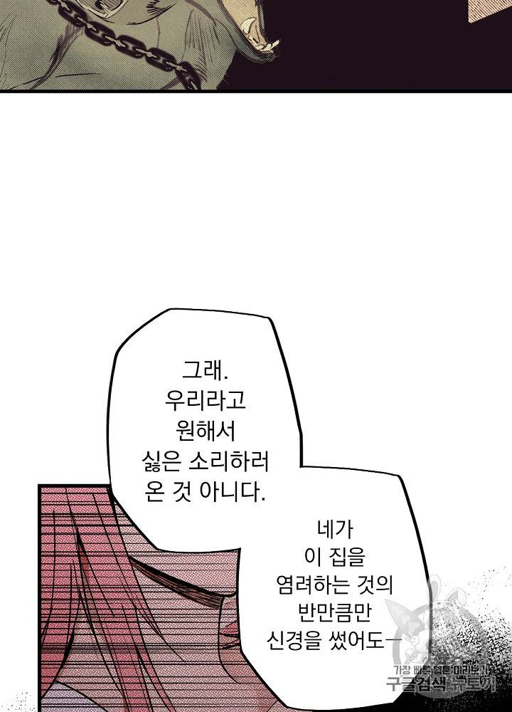 어떤 계모님의 메르헨 31화 52