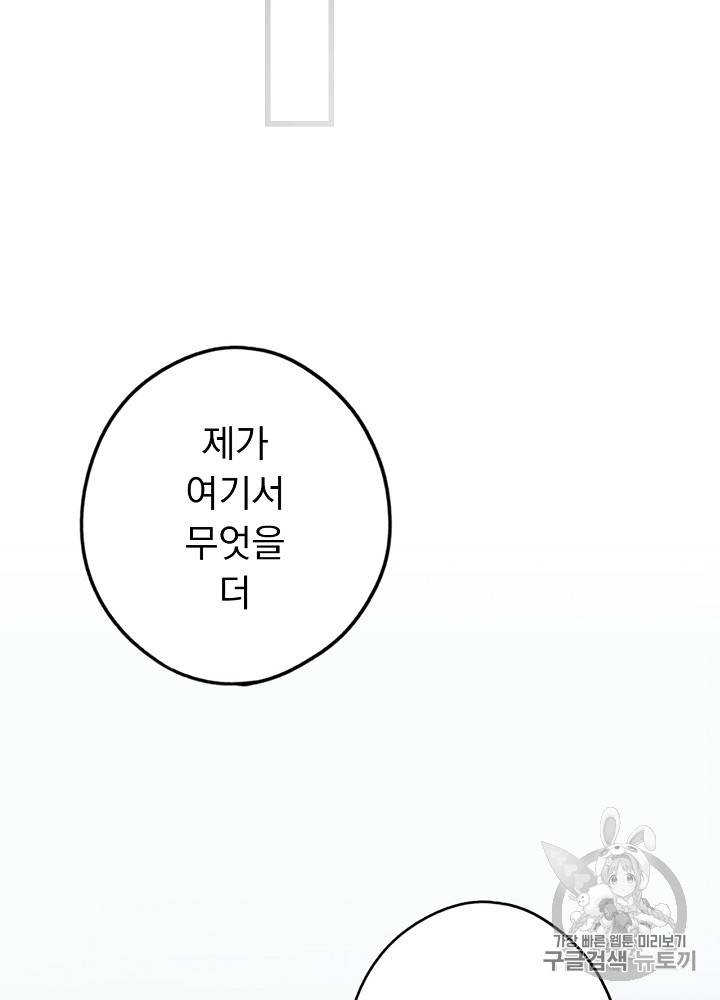 어떤 계모님의 메르헨 31화 60