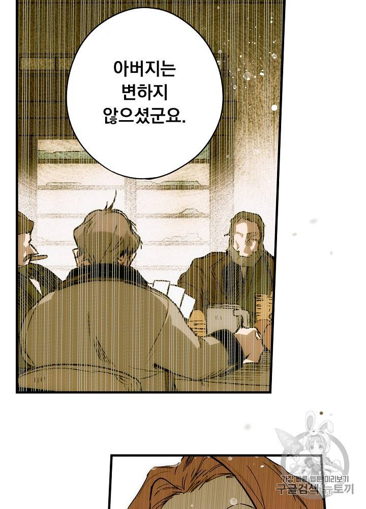 어떤 계모님의 메르헨 31화 62