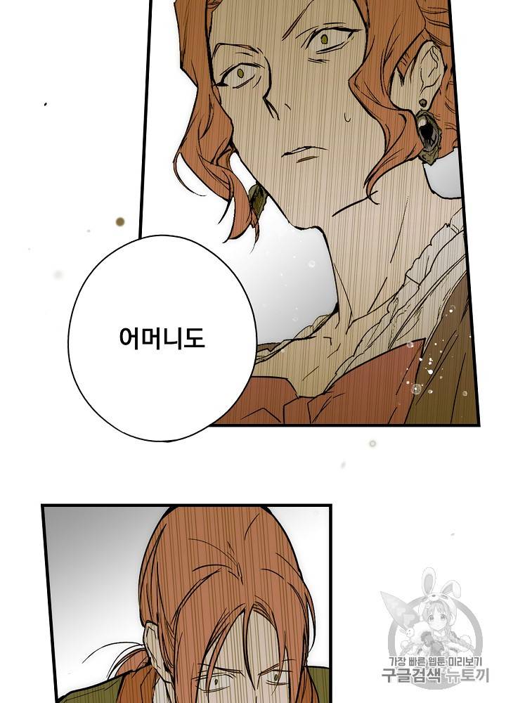 어떤 계모님의 메르헨 31화 63