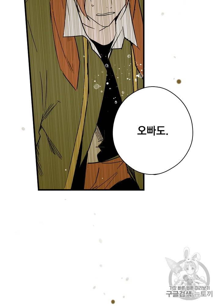 어떤 계모님의 메르헨 31화 64