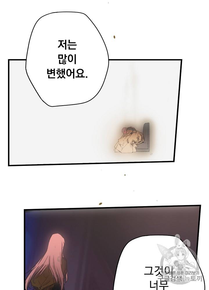 어떤 계모님의 메르헨 31화 65