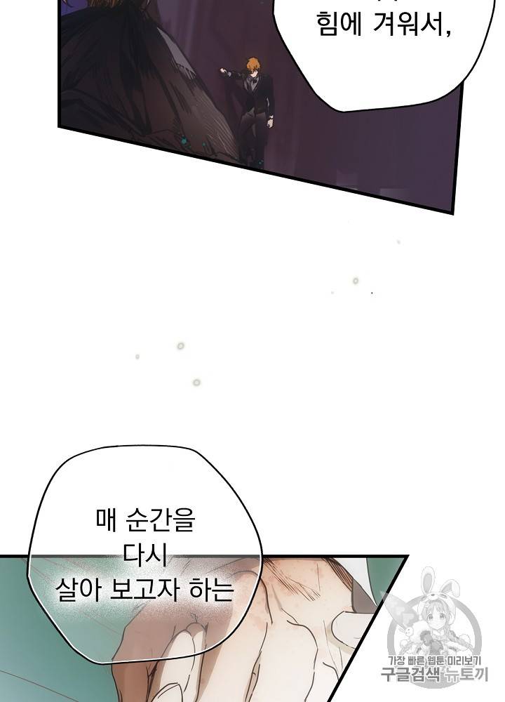어떤 계모님의 메르헨 31화 66