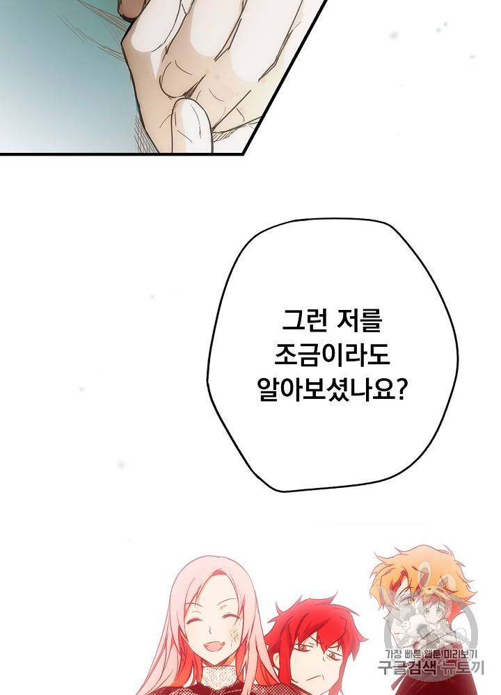 어떤 계모님의 메르헨 31화 67