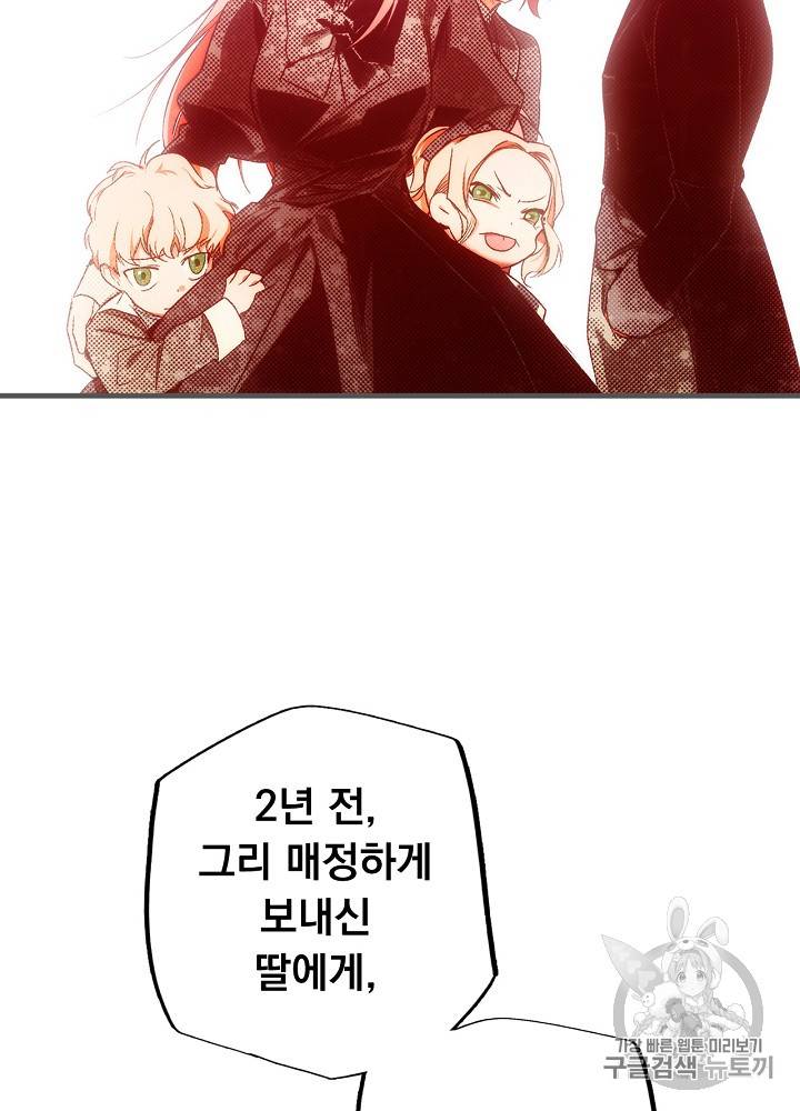 어떤 계모님의 메르헨 31화 68