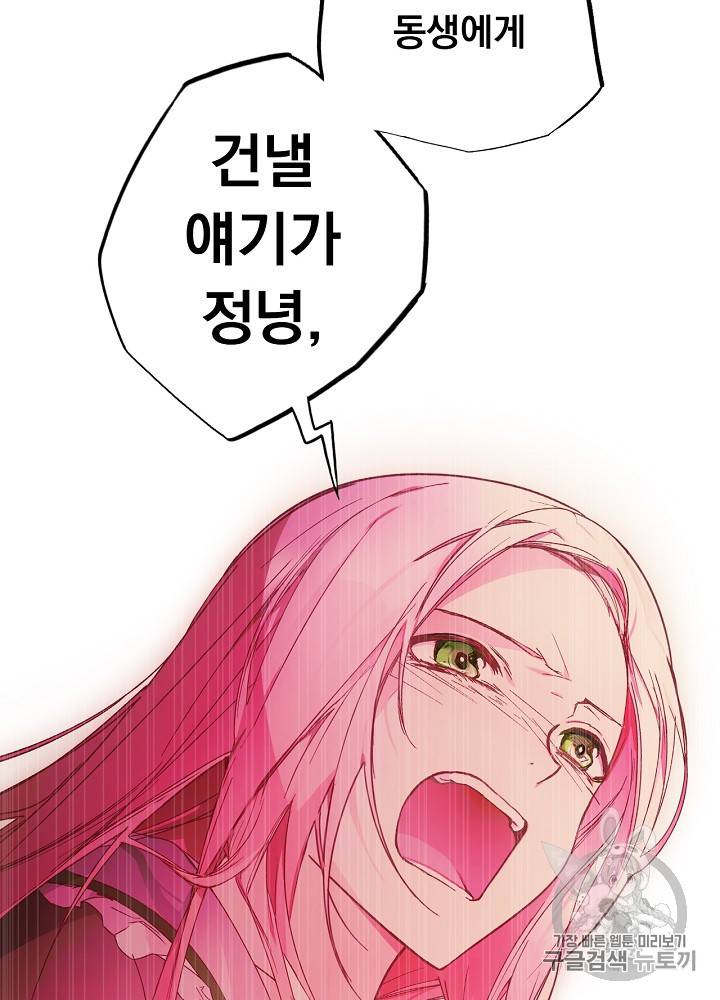어떤 계모님의 메르헨 31화 69