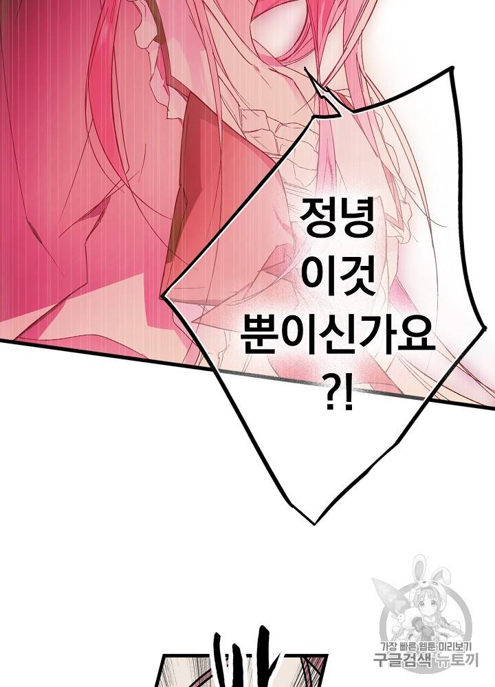 어떤 계모님의 메르헨 31화 70