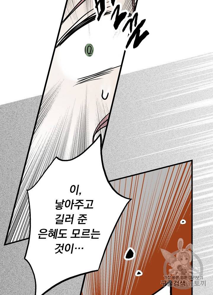 어떤 계모님의 메르헨 31화 71