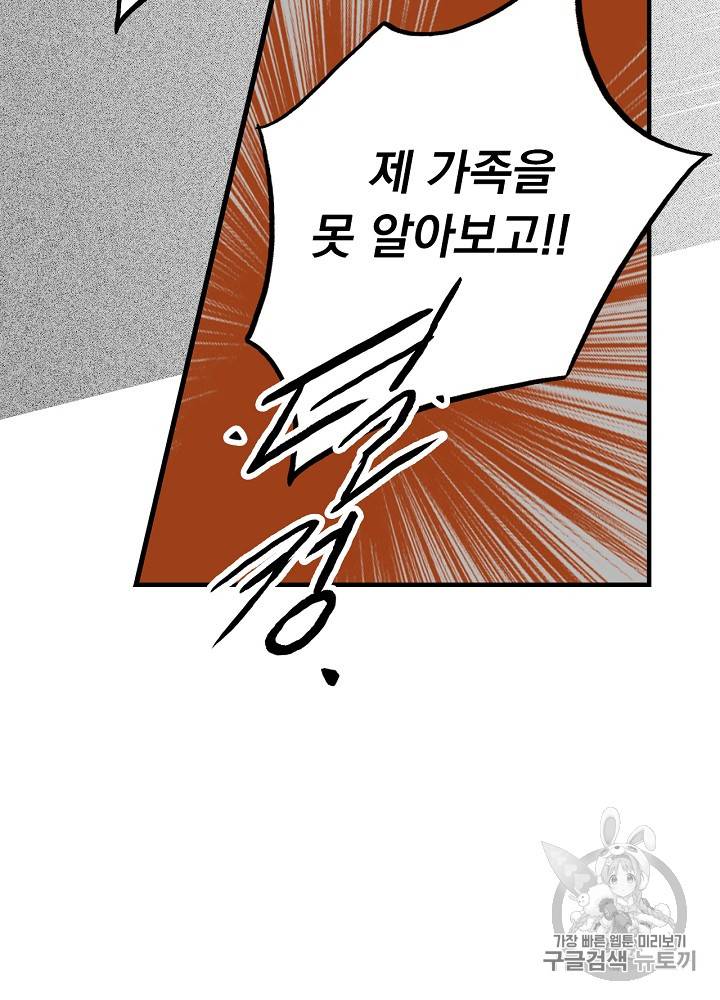 어떤 계모님의 메르헨 31화 72