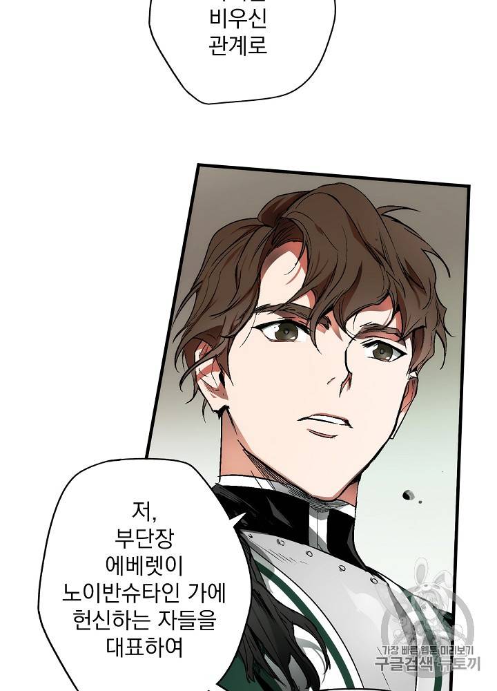어떤 계모님의 메르헨 31화 75