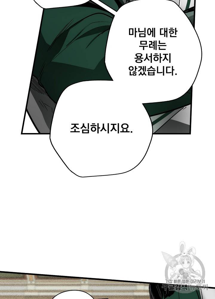 어떤 계모님의 메르헨 31화 76