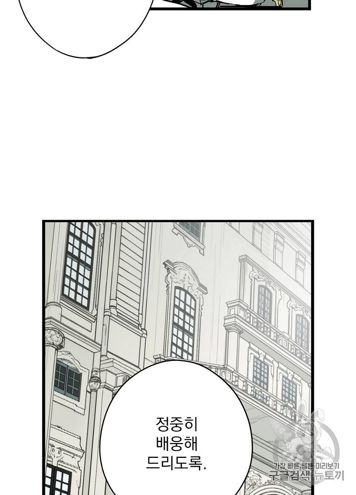 어떤 계모님의 메르헨 31화 79