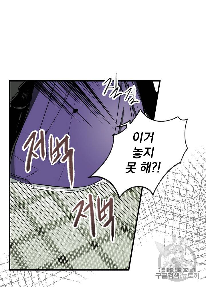 어떤 계모님의 메르헨 31화 81