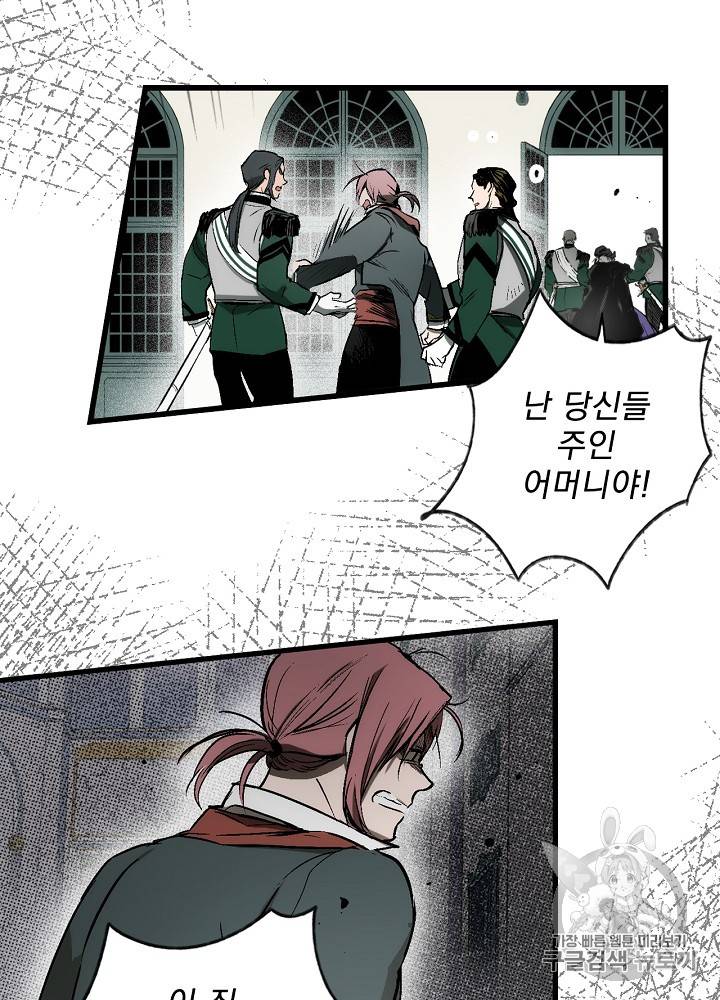 어떤 계모님의 메르헨 31화 82