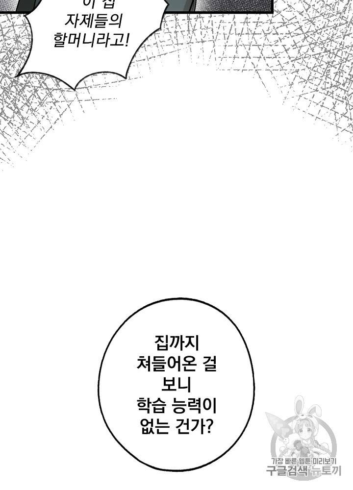 어떤 계모님의 메르헨 31화 83