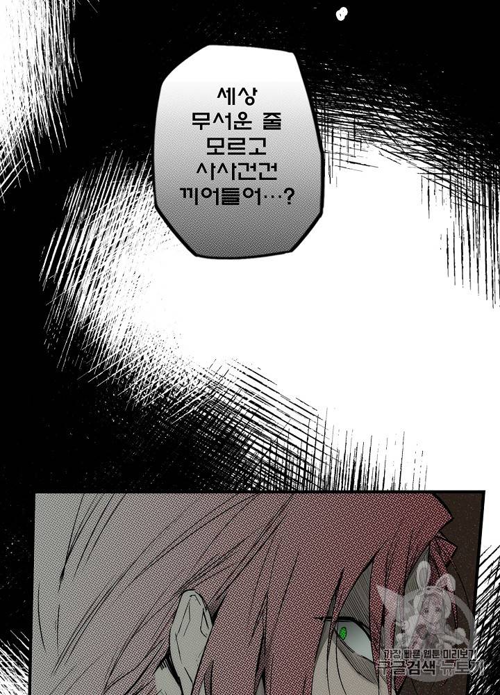 어떤 계모님의 메르헨 31화 85
