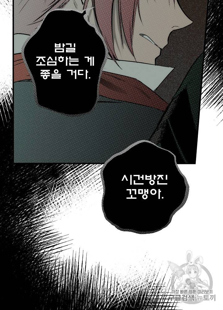 어떤 계모님의 메르헨 31화 86
