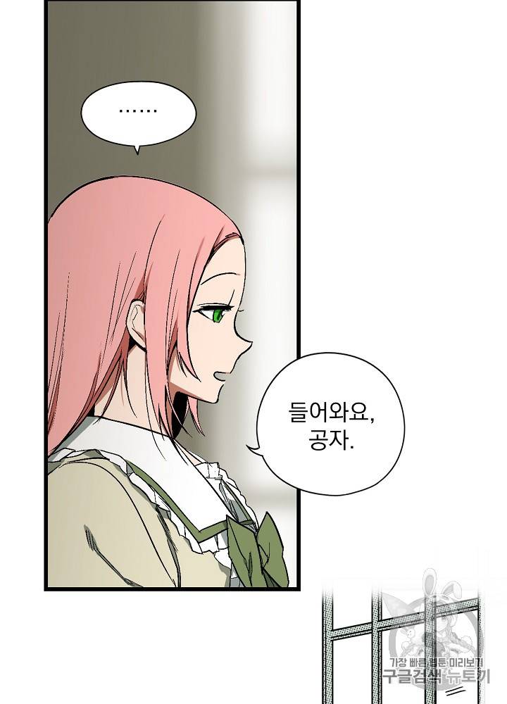 어떤 계모님의 메르헨 31화 90