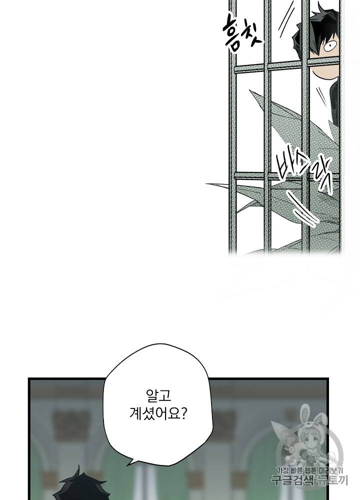 어떤 계모님의 메르헨 31화 91
