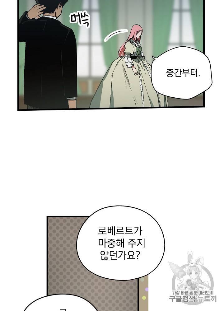 어떤 계모님의 메르헨 31화 92