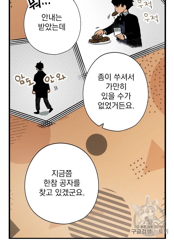 어떤 계모님의 메르헨 31화 94