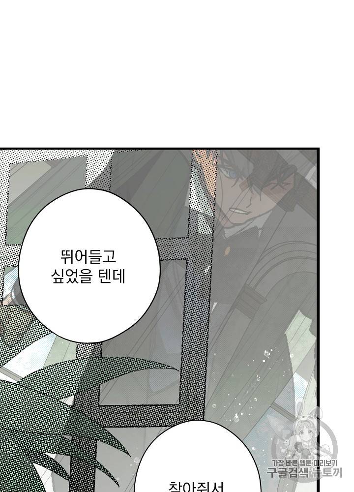어떤 계모님의 메르헨 31화 97