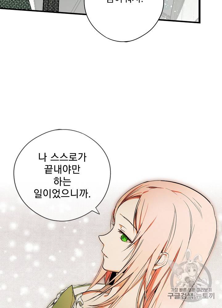 어떤 계모님의 메르헨 31화 98