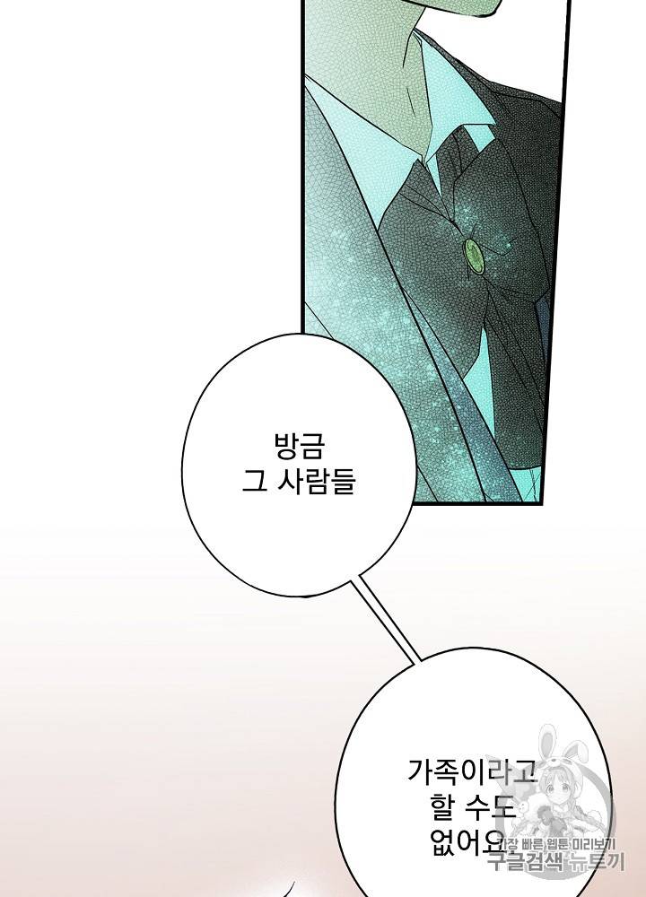 어떤 계모님의 메르헨 31화 100