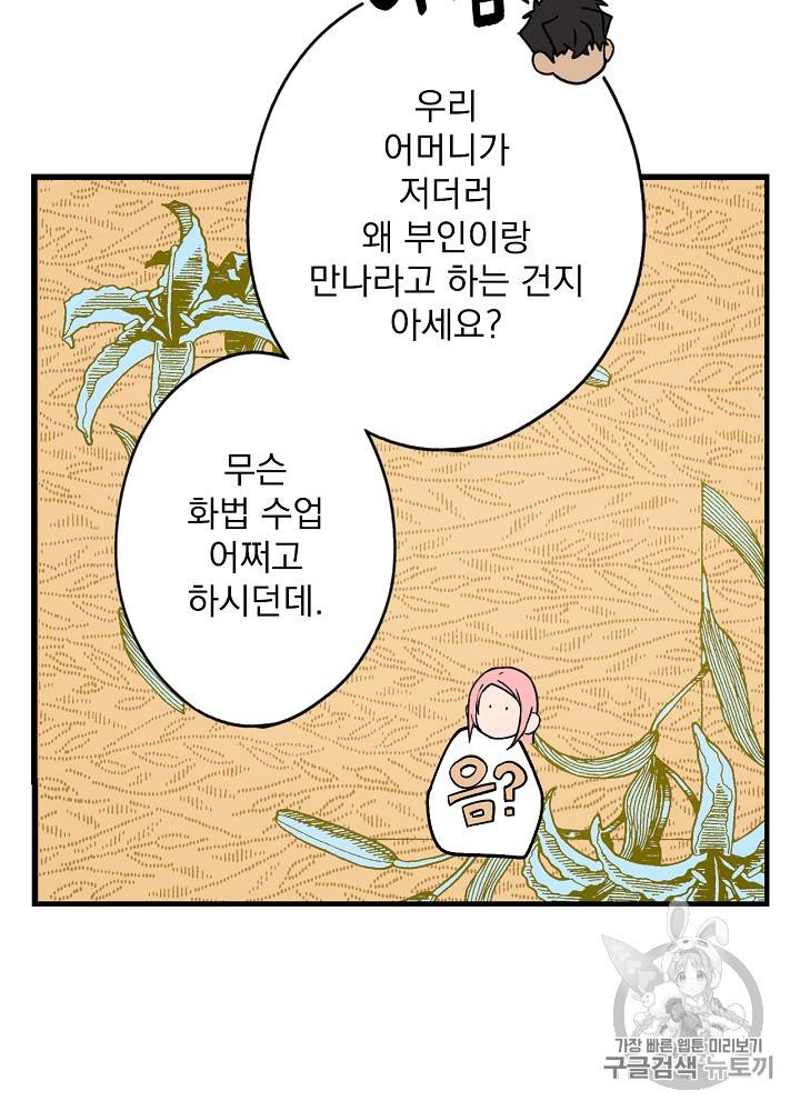 어떤 계모님의 메르헨 31화 103