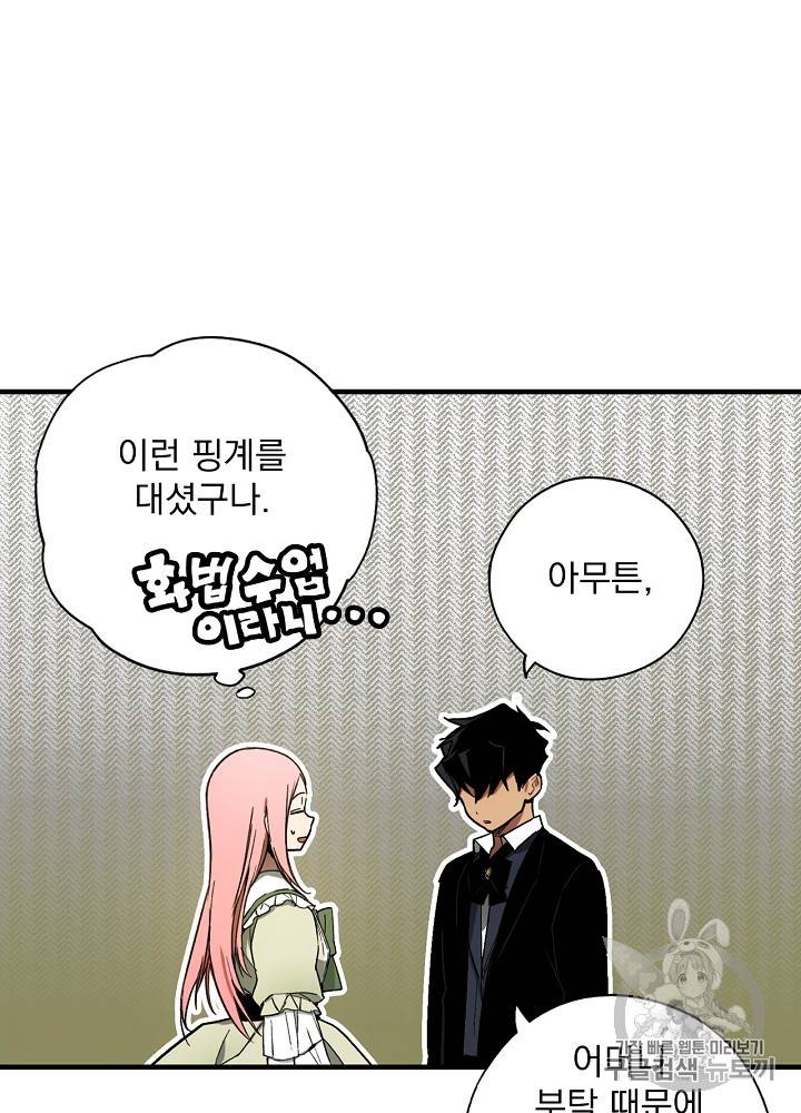 어떤 계모님의 메르헨 31화 104