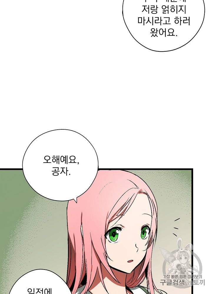 어떤 계모님의 메르헨 31화 105