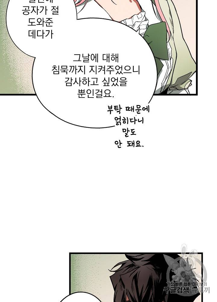 어떤 계모님의 메르헨 31화 106