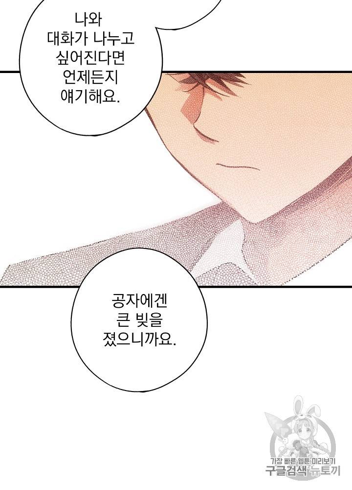 어떤 계모님의 메르헨 31화 108